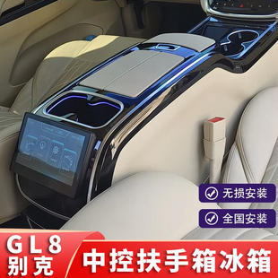 别克GL8扶手箱陆上公务舱ES25s胖头鱼中央冰箱带屏幕扶手箱配件