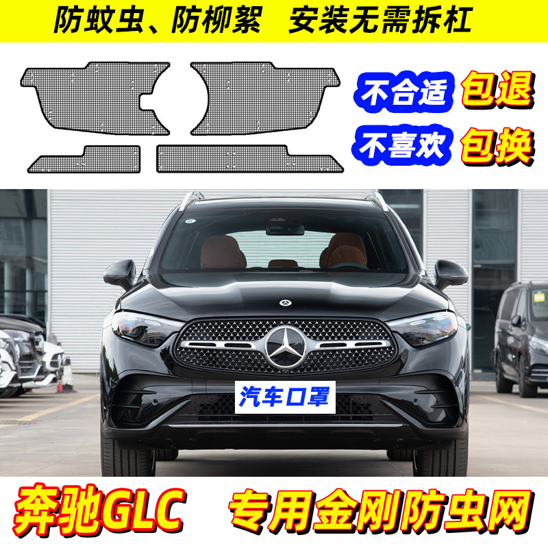 GLC300L/260L中网防虫网防柳絮