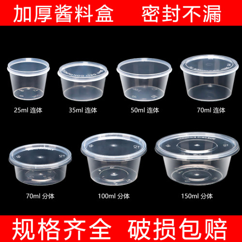 一次性酱料杯调料盒小菜打包盒