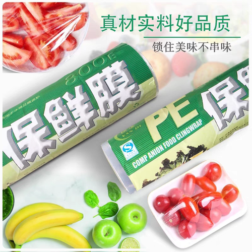 PE食品保鲜膜30cm*800E 可用于瘦身、瘦腿减肥美容院专用保鲜膜
