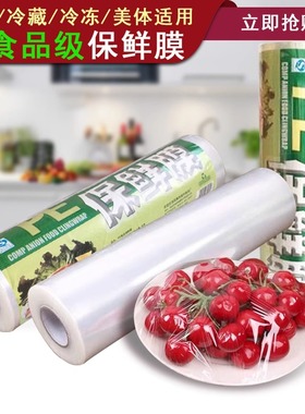 PE食品保鲜膜30cm*800E 可用于瘦身、瘦腿减肥美容院专用保鲜膜