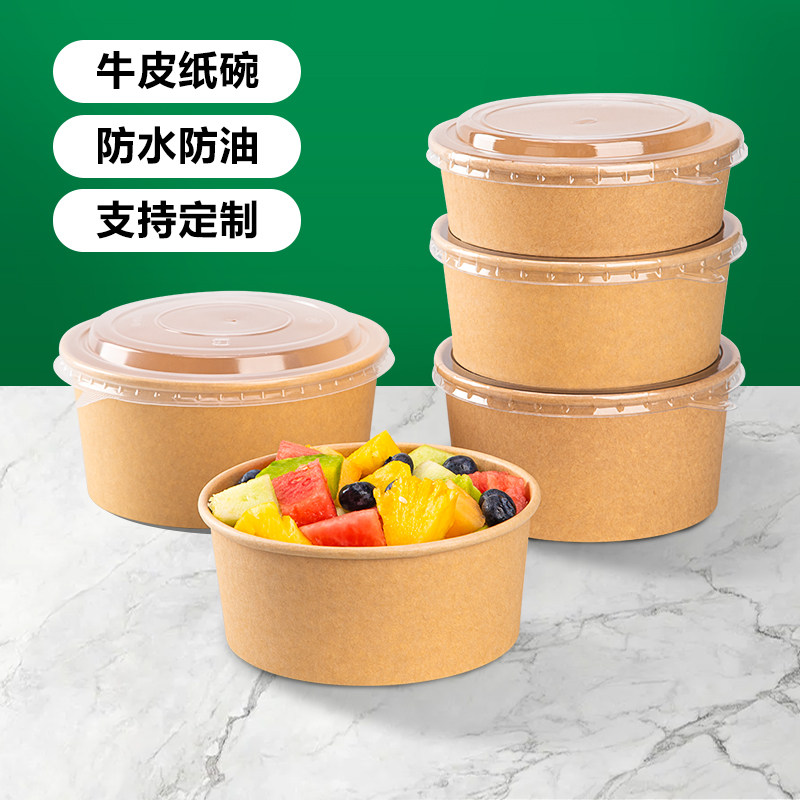 一次性牛皮纸碗圆形水果沙拉打包盒加厚餐盒外卖轻食卤肉饭盒带盖