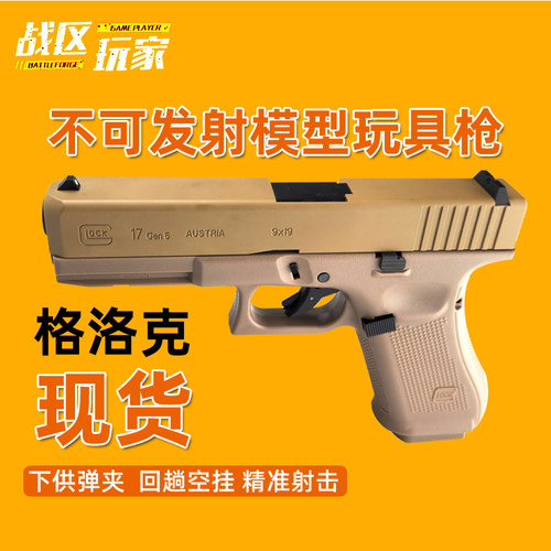jwk格洛克系列G17/G18C软弹枪不可发射模型玩具拼装卡宾真人