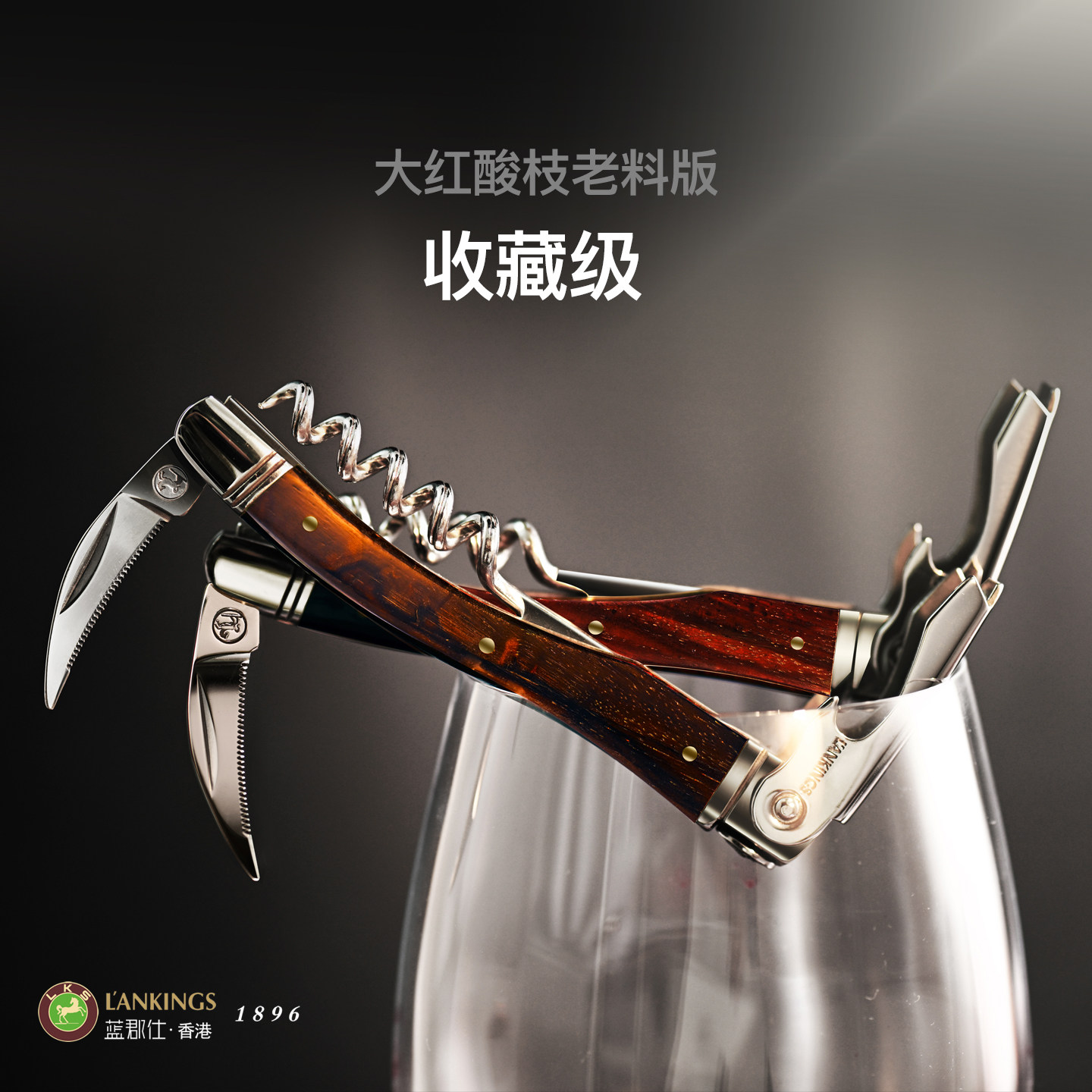 法国进口款高档酒刀男士商务高颜值520礼盒毕业礼物私人定制领导