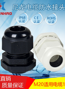 尼龙塑料电缆防水接头大头穿线孔M20*1.5适用电缆范围10-14葛兰头