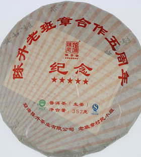 2012年纪念饼普洱茶