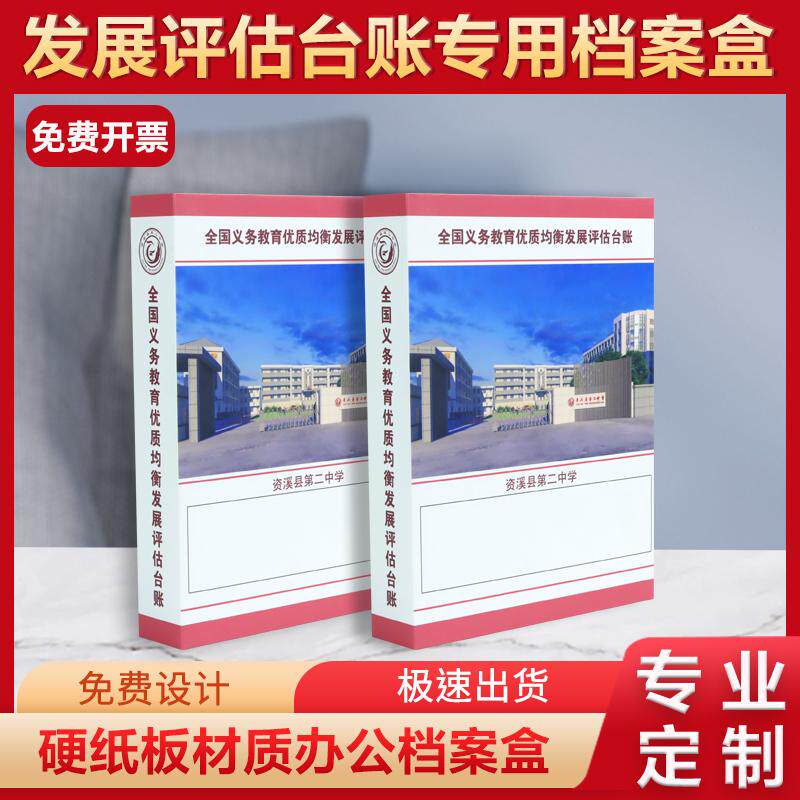 定做发展评估台账档案盒定制封面彩色印刷硬纸板档案盒资料盒彩印