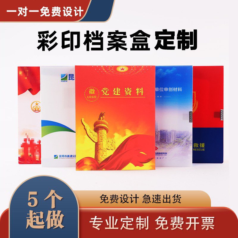 定做彩印档案盒封面免费设计开票