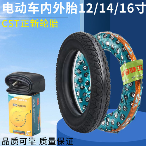 电动车轮胎内外12 14 16寸锋鸟乐行天下折叠电动车前后轮代驾防爆
