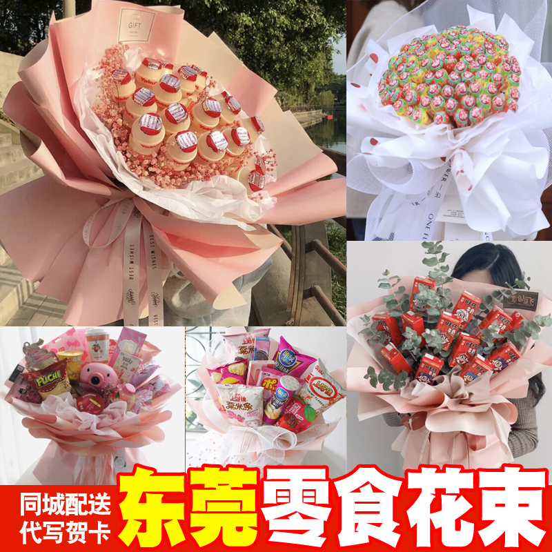 零食花束网红零食花束棒棒糖养乐多可乐东莞同城送货生日礼物