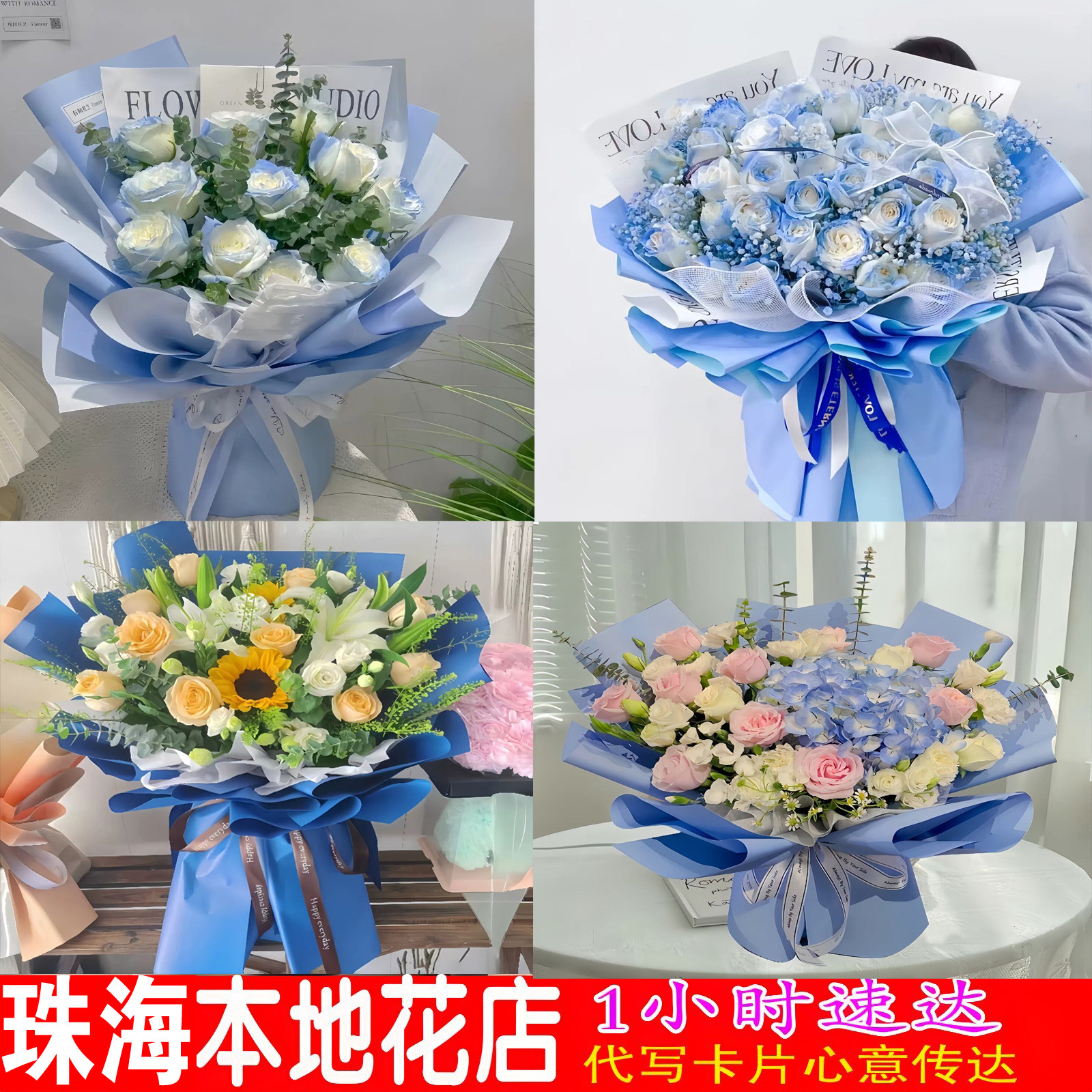 生日珠海鲜花速递碎冰蓝混搭花三灶香洲红旗横琴金湾南屏同城花店