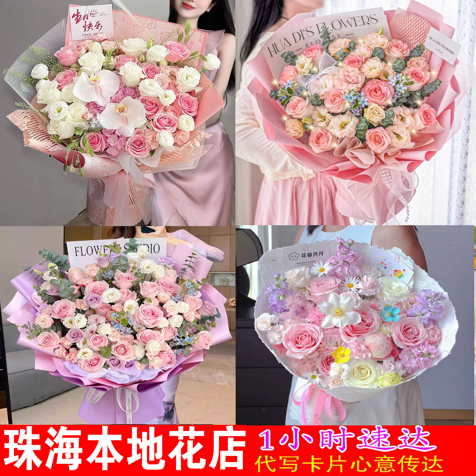珠海鲜花速递同城配送生日玫瑰混搭花香洲金湾斗门南屏唐家湾花店
