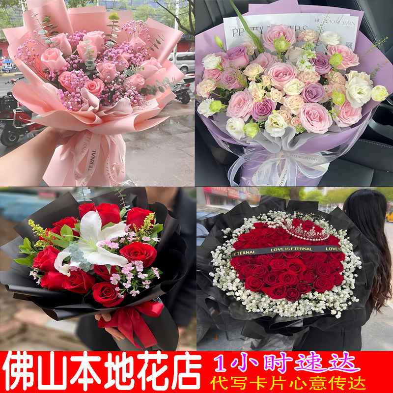 佛山鲜花速递同城配送生日红玫瑰