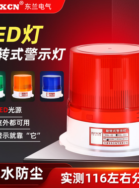 RSL-02J旋转式声光报警器警示爆闪灯闪烁警报灯塔吊灯12V-220V