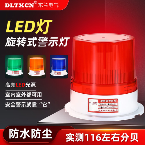 RSL-02J声光报警器警示灯