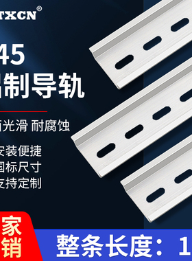 国标铝导轨C45导轨U型TH35MM宽7.5高 断路器端子通用导轨1.0实度