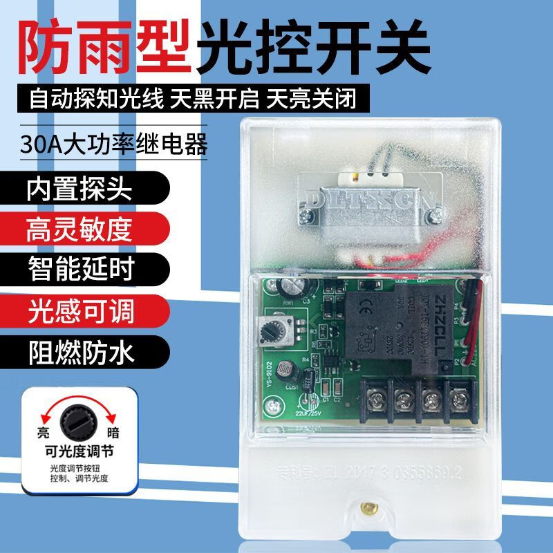 光控开关防雨型220v可调全自动传感器光感应开关路灯控制器灯箱