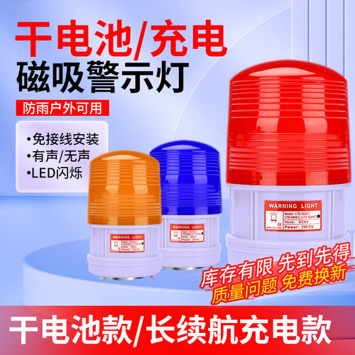 干电池ltd-5088声频爆闪警示灯
