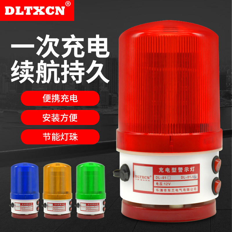 便携式充电款警示灯声光报警器DL-01J报警闪烁灯车载警示灯闪光灯