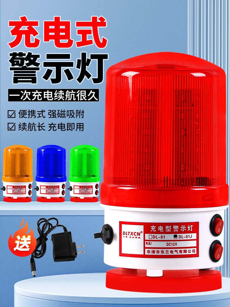 便携式充电款警示灯声光报警器DL-01J报警闪烁灯车载警示灯闪光灯