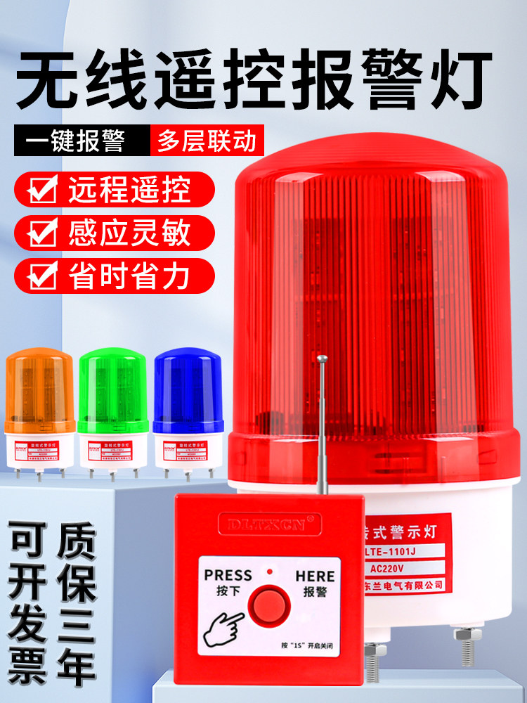 无线遥控警示灯浴浴休闲棋牌大功率闪光报警信号灯遥控寻呼机220V