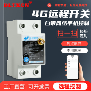 4G手机远程开关无线时控开关KG316T微电脑220V光控开关水泵定时器