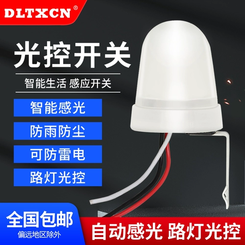 Автоматический переключатель, уличный фонарь, легкий контроллер, 12v, 220v