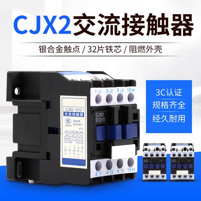 交流接触器X2-1810 1210 09 25单6511三相40a 95 220V 380V