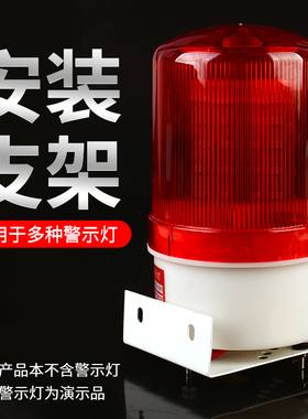 警示灯LTE-1101J支架 旋转灯支架 信号灯安装架LTE-5061底座