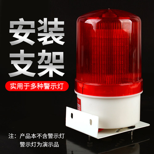 警示灯支架通用型量大价优