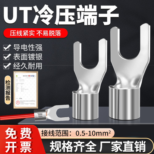 ut冷压端子黄铜镀锡1.5-3