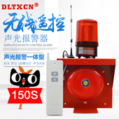 无线遥控电铃DL 150s 远程控制警铃工厂学校小区紧急呼叫声光一体