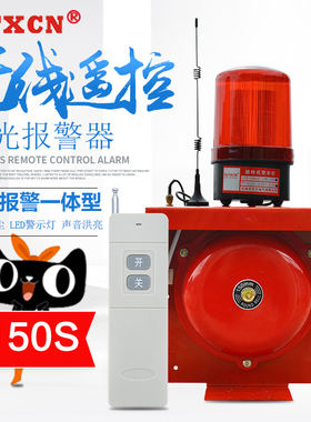 无线遥控电铃DL-150s 远程控制警铃工厂学校小区紧急呼叫声光一体