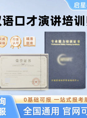 双语口才演讲培训师证书语言表演训练师语言行为发展指导师证书