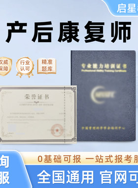 产后康复师证书产后修复师乳腺疏通盆骨修复理疗师身材恢复调理师