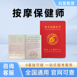 按摩保健师证书中医康复理疗师小儿推拿师健康管理师报名官网可查
