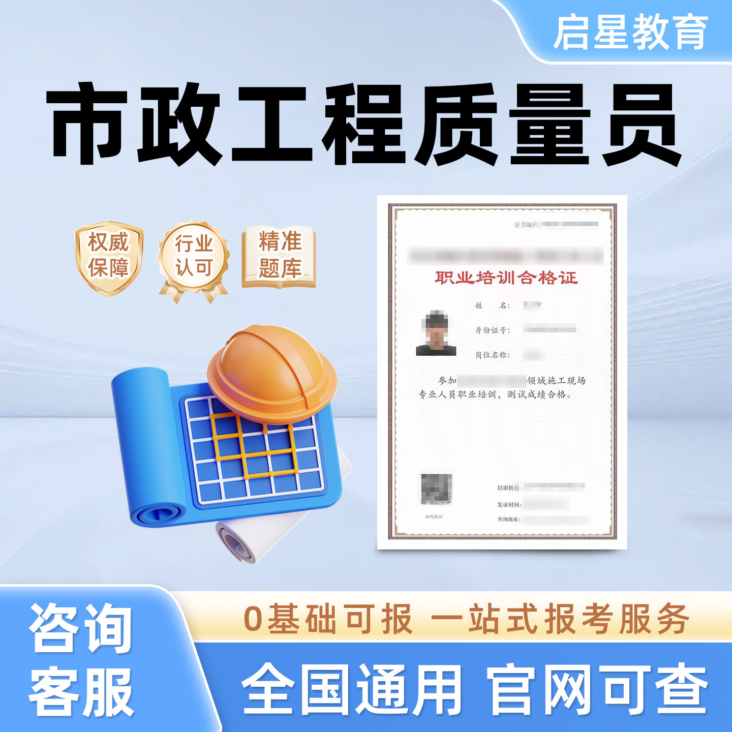 工程质量员证书建筑建协八大员土