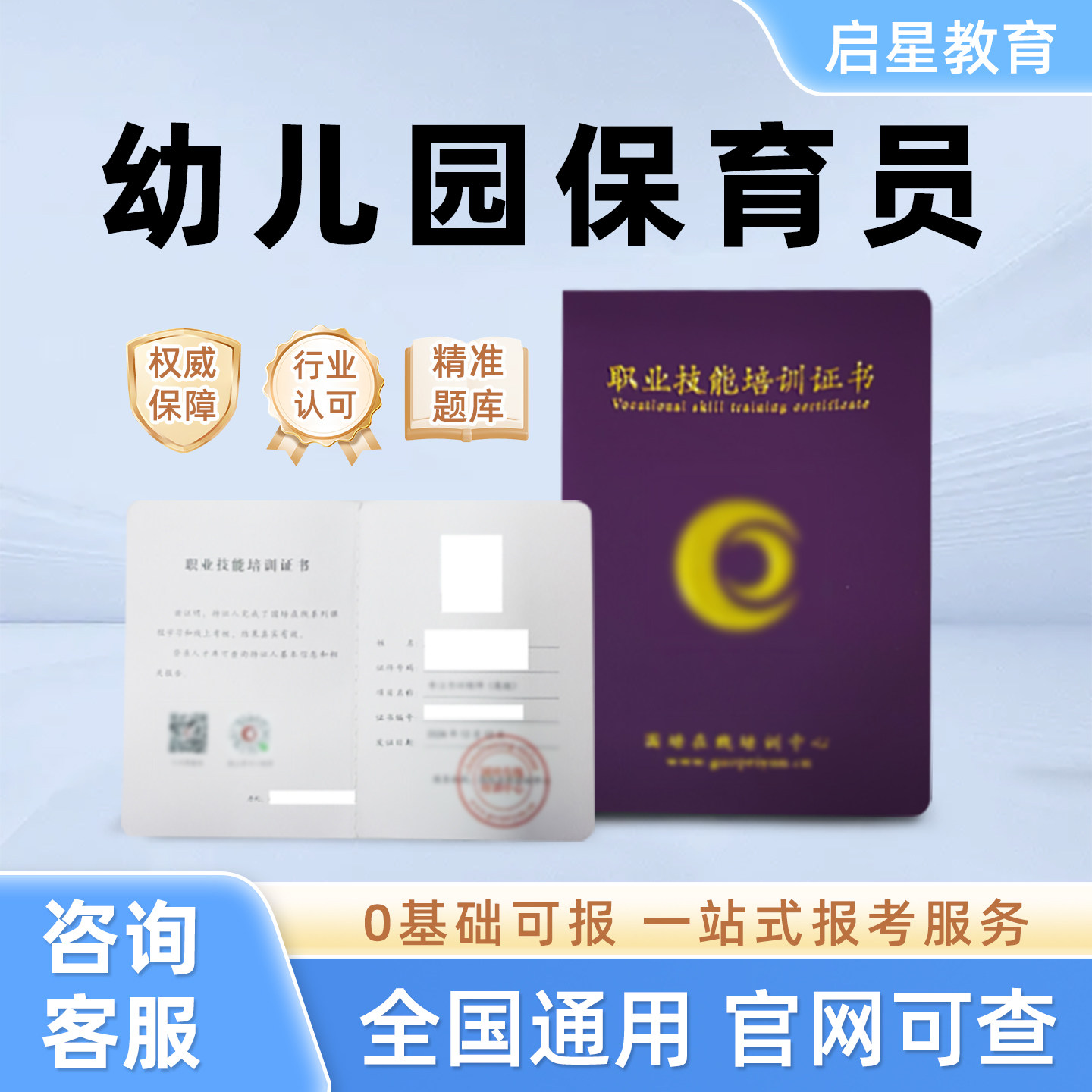 幼儿园保育员证书育婴师幼儿园保健医妇幼保健员母婴护理官网可查