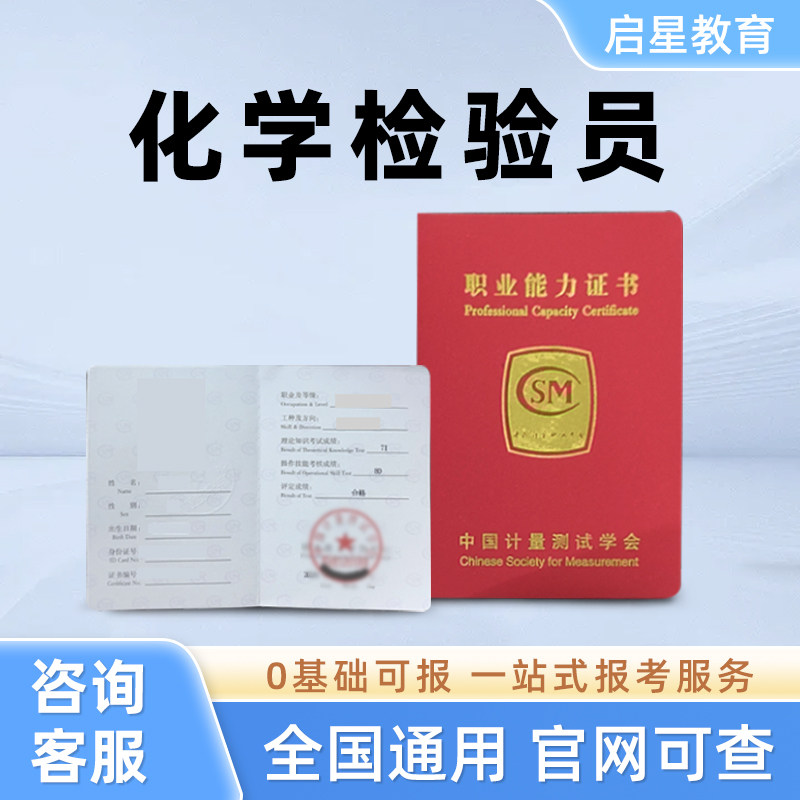 化学检验员证书考试食品安全员油