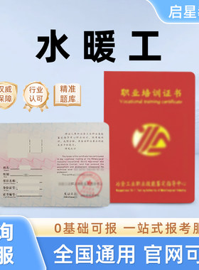 水暖工证书水电工水暖工程师装修工水暖管道维修工证书报名考试