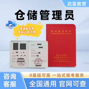 仓储管理员证书现代物流管理师仓库管理员招标采购师粮油保管员