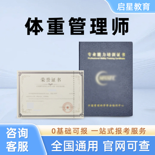 体重管理师证书报名体脂塑型师美体师营养搭配师健康管理全国通用