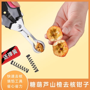 新款山楂去核器冰糖葫芦制作工具钳子多功能扣籽刀去核钳取心神器