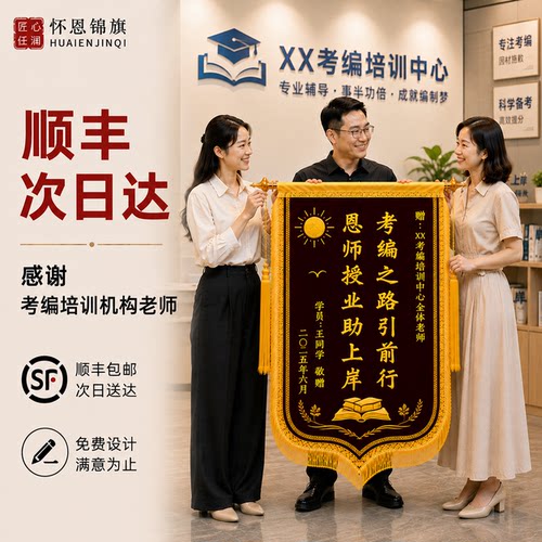 锦旗定制定做感谢培训机构老师