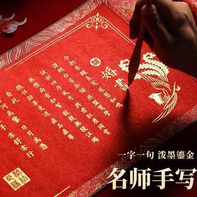 一字一句婚书订婚书高级感手写结婚宴聘书卷轴新中式空白定制高端