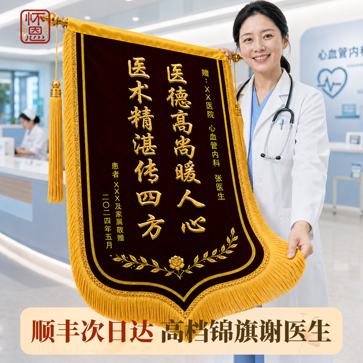 怀恩高档锦旗定制定做感谢医生图片