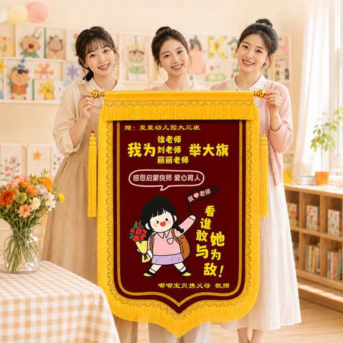 高档锦旗定制定做感谢幼儿园老师