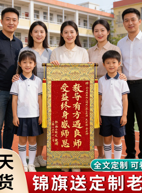 手写锦旗定制感谢老师幼儿园高档定做制作订做高端古韵学校培训