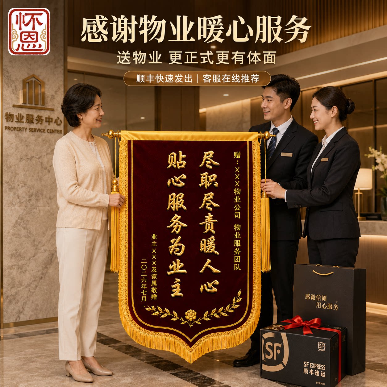 锦旗定制定做送物业高档旌旗