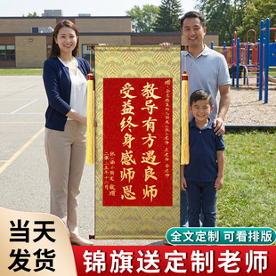 手写锦旗定制感谢老师幼儿园高档定做制作订做高端古韵学校培训
